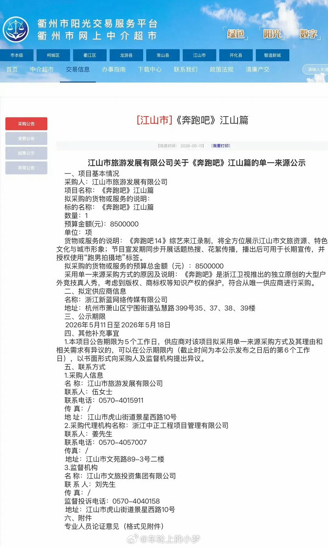 跑男这次的风评翻车，本质上可能不是因为收钱，而是因为“公益”两个字。说句实话，一