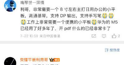 荣耀8英寸小平板MagicPadmini是不是要来了？预计搭载骁龙8