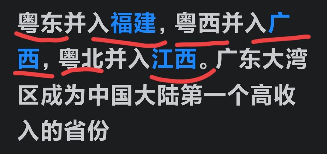 被网友这样一来，广东非珠三角地区经济欠发达地区，被划去地方使🉐广东省，还只有发