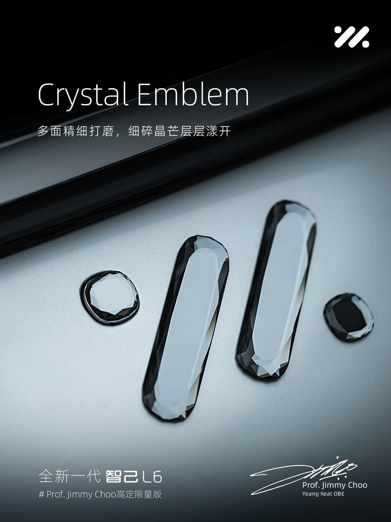 全新一代智己L6xProf.JimmyChoo高定限量版，将于8月18