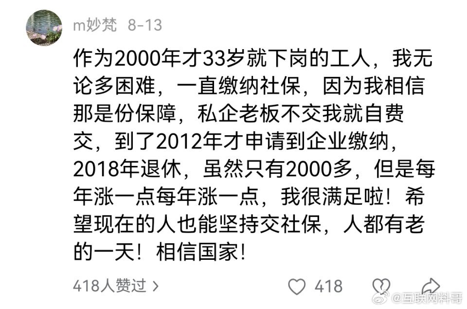 坚持缴纳社保的人，大有人在！只有坚持缴纳社保，老了才有保障！​​​