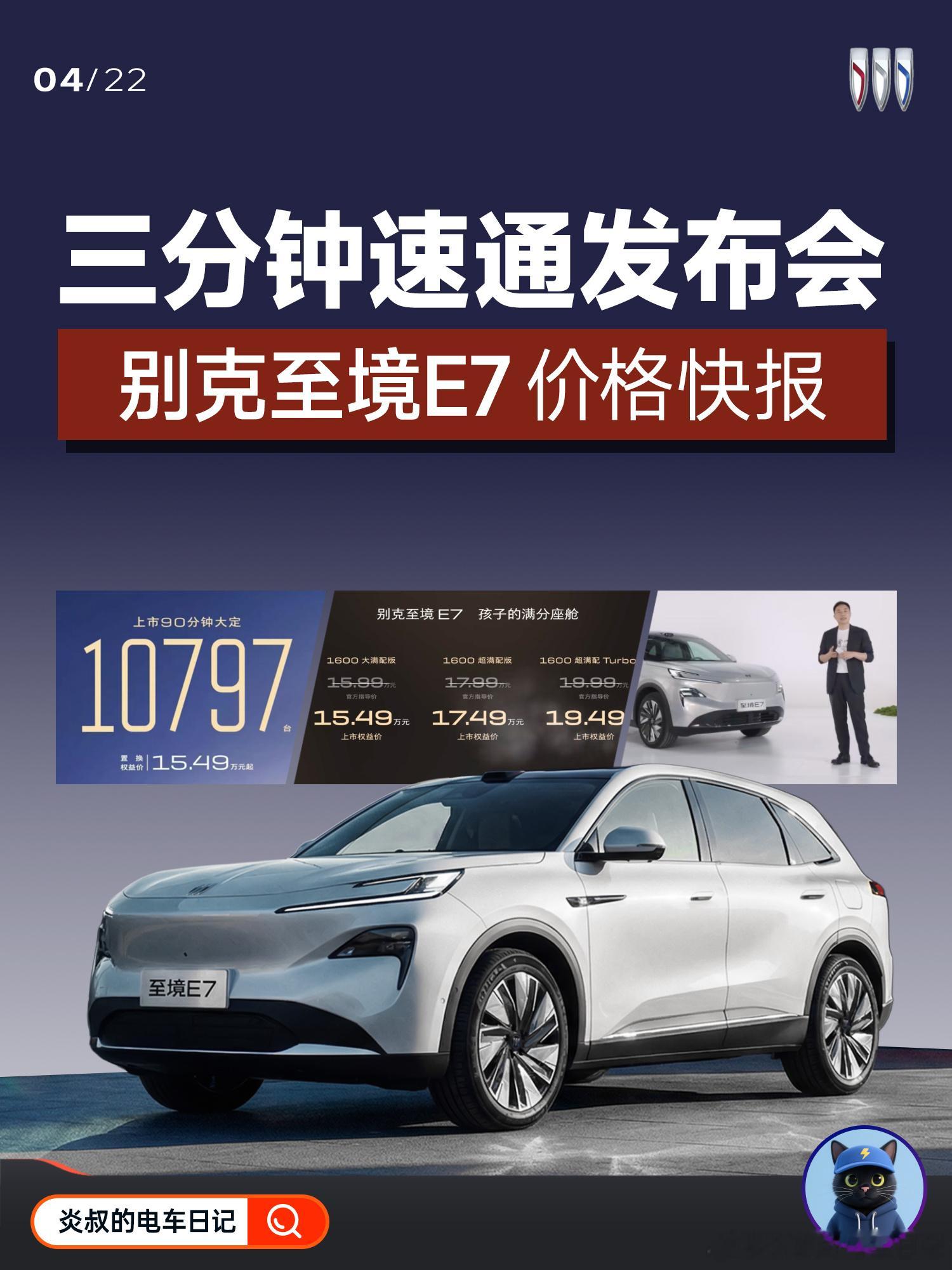 别克至境E7太卷了！15万起买7系大满配今晚上市的别克至境E7火成了“带娃神车”