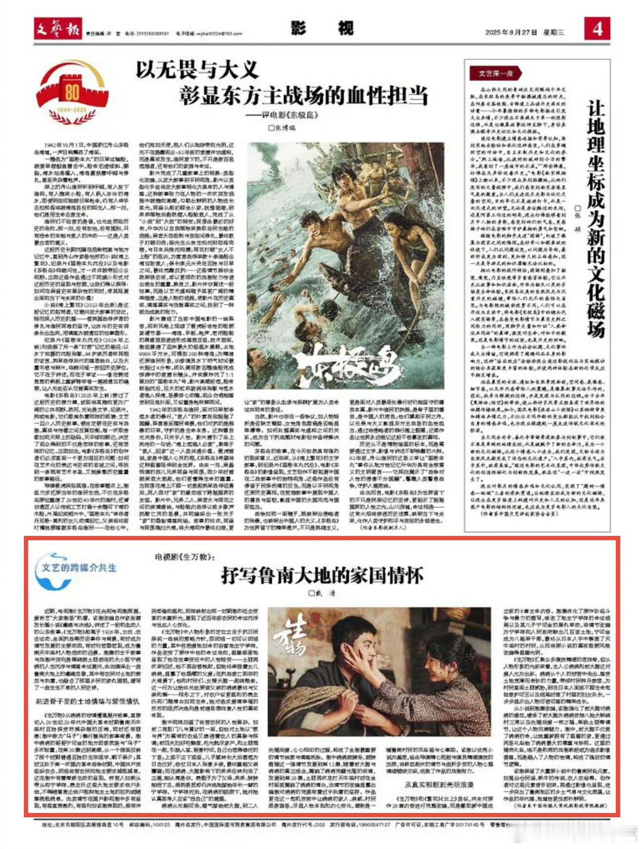 文艺报——《生万物》：抒写鲁南大地的家国情怀《生万物》汇聚众多演技精湛的老戏骨，