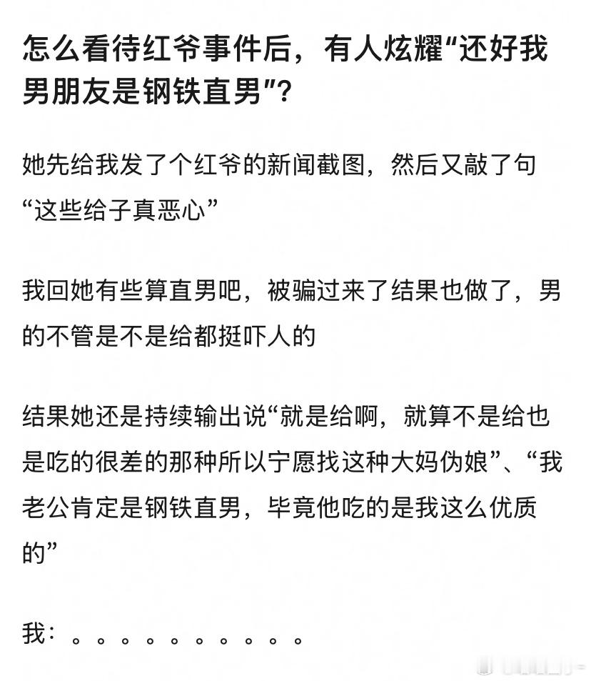 嗲妻的脑回路果然跟正常人不一样，她们还跟红大爷雌竞​​​