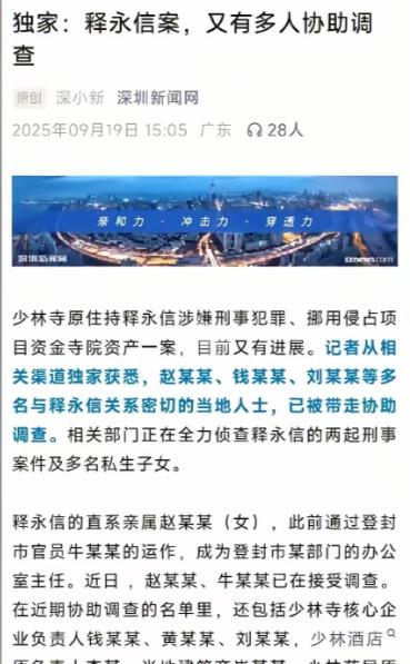 少林寺住持塌房了！谁能想到，那个开着宝马、戴着名表、到处演讲的释永信，说倒就