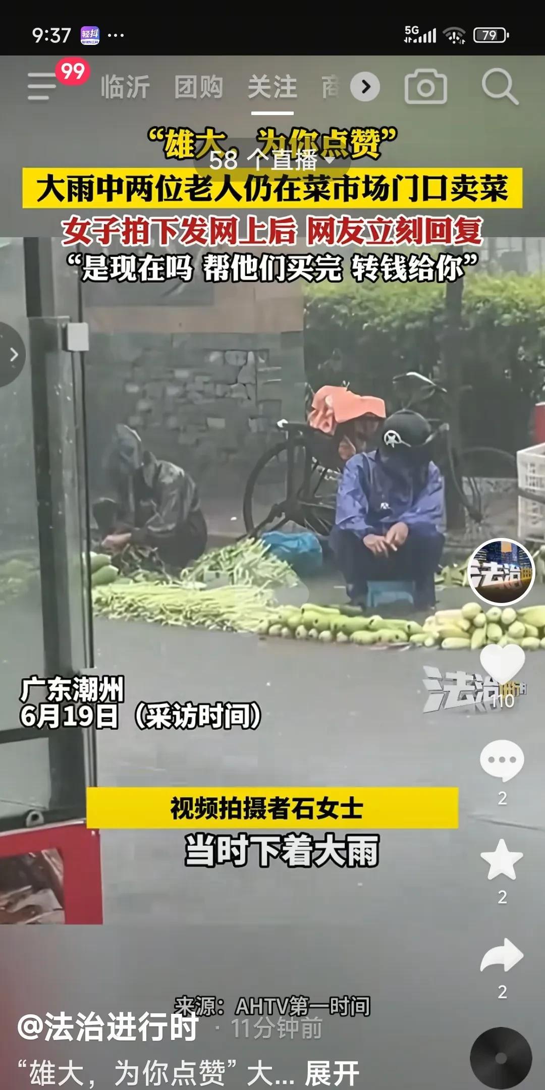 执行力真强！广东潮州，网友拍了一个下着大雨，两位老人穿着雨衣在卖菜的视频，她发到