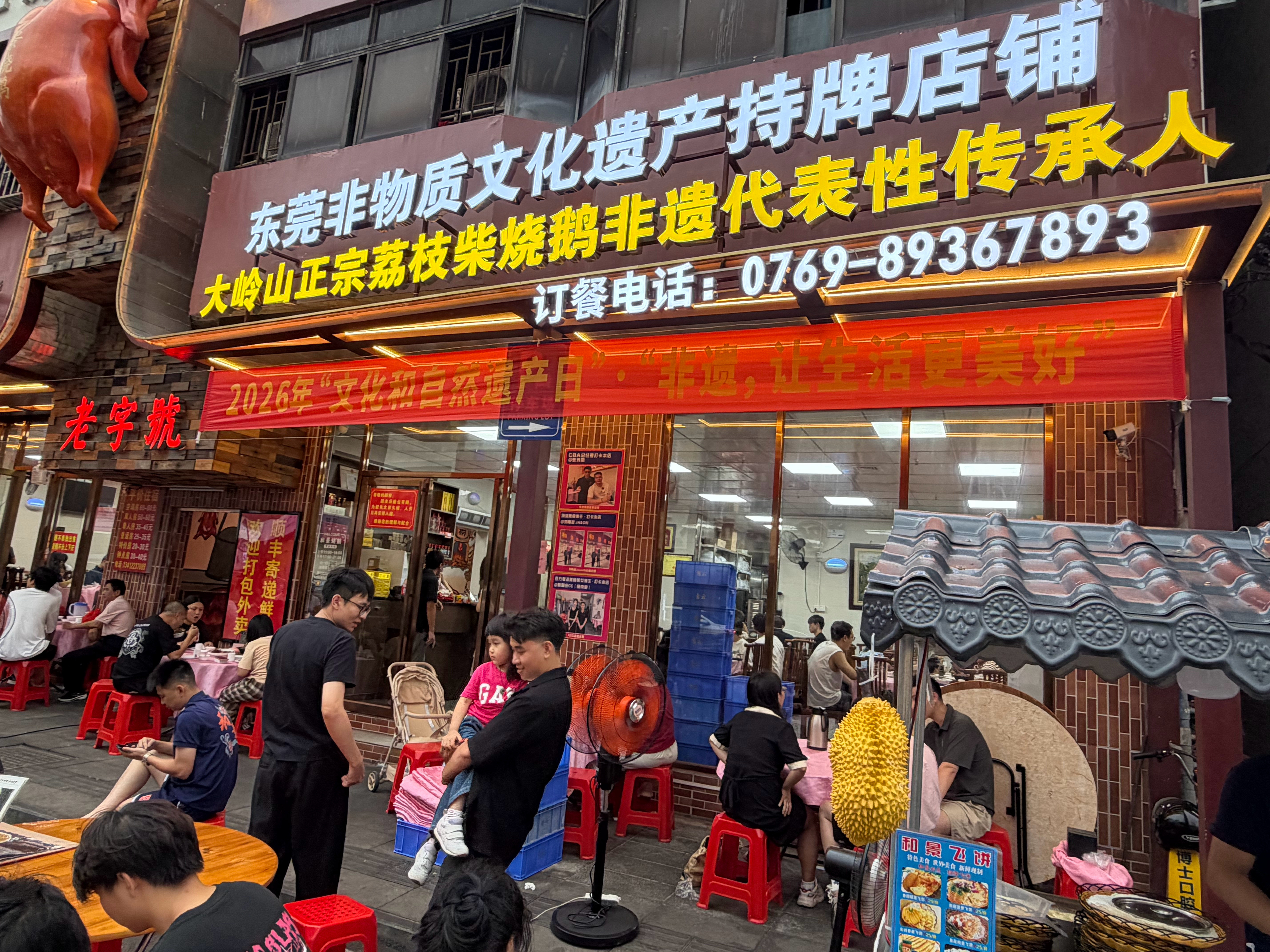 烧鹅街