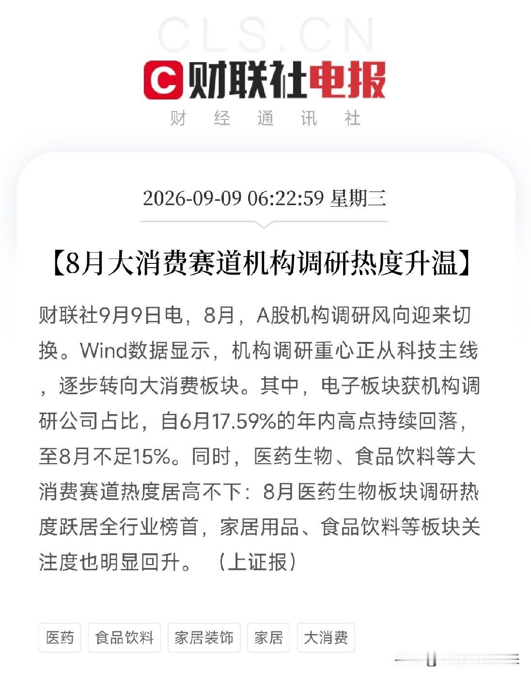 清晨6点多，三条消息叠在一起，让市场看清了当前市场真实的风向：钱在，但方向变了