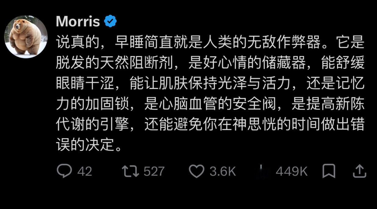 早睡简直就是人类的无敌作弊器