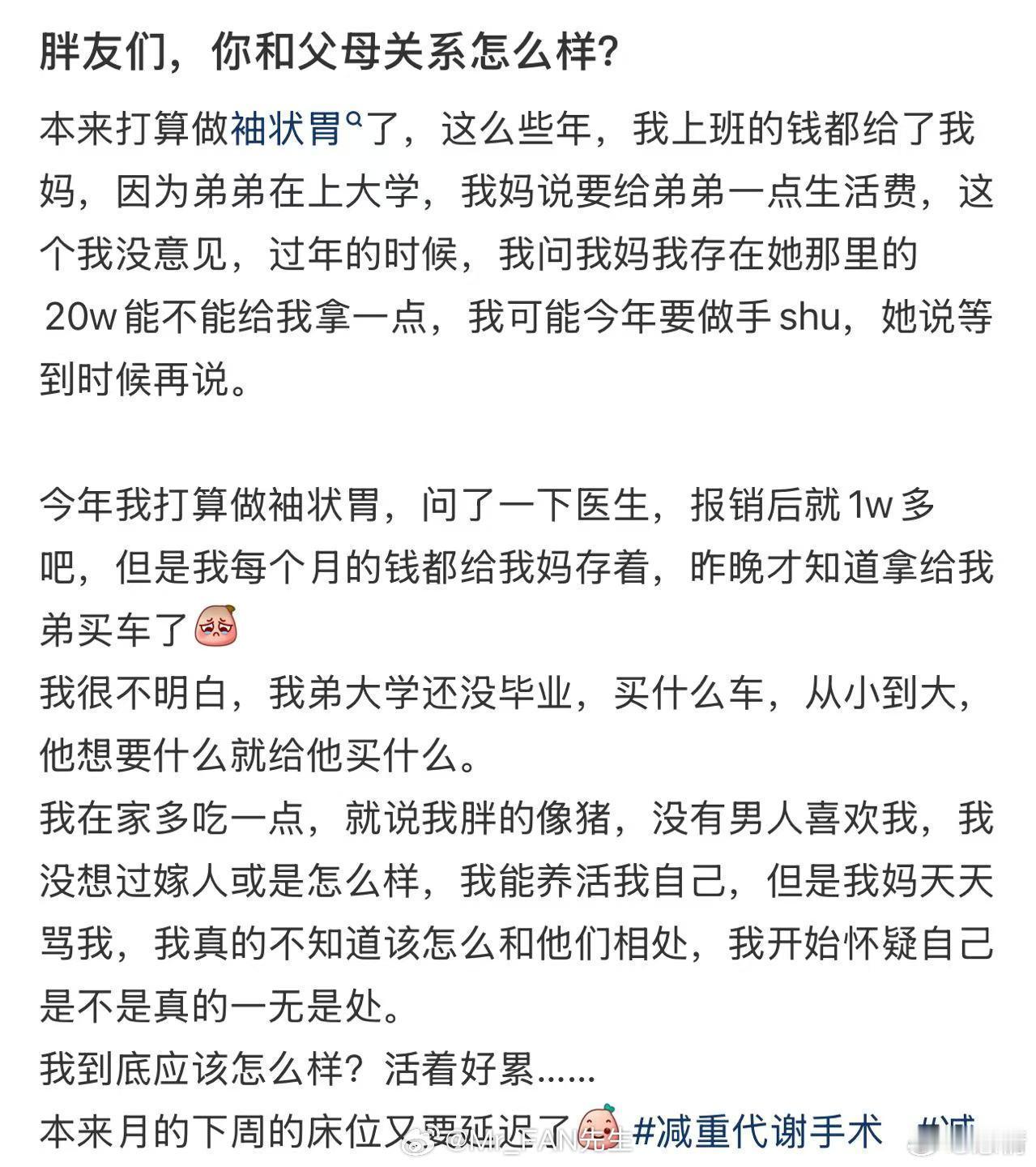 我妈把我做手术的钱拿去给弟弟买了车​​​