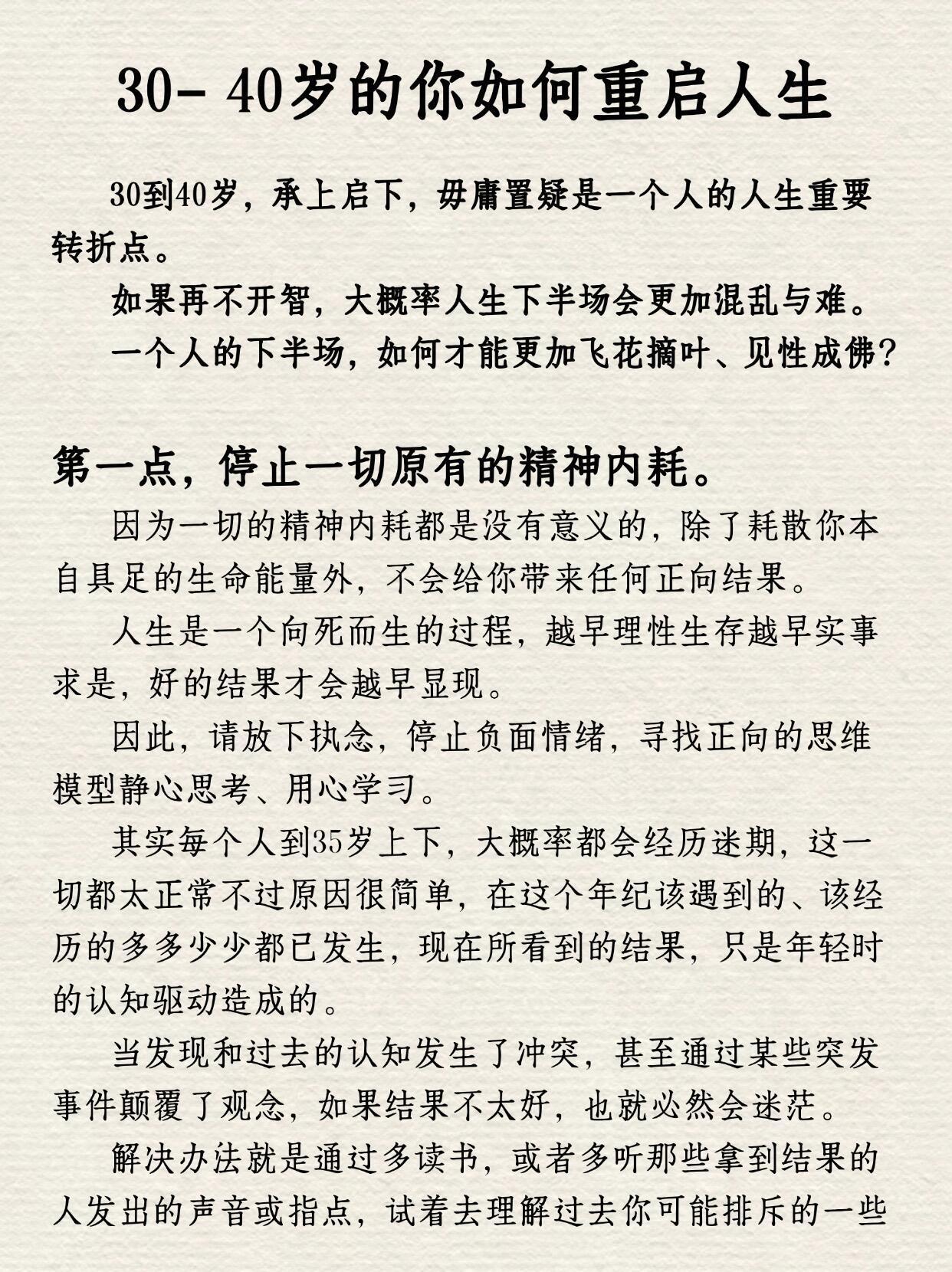 天涯大神告诉你30-40岁如何重启人生？