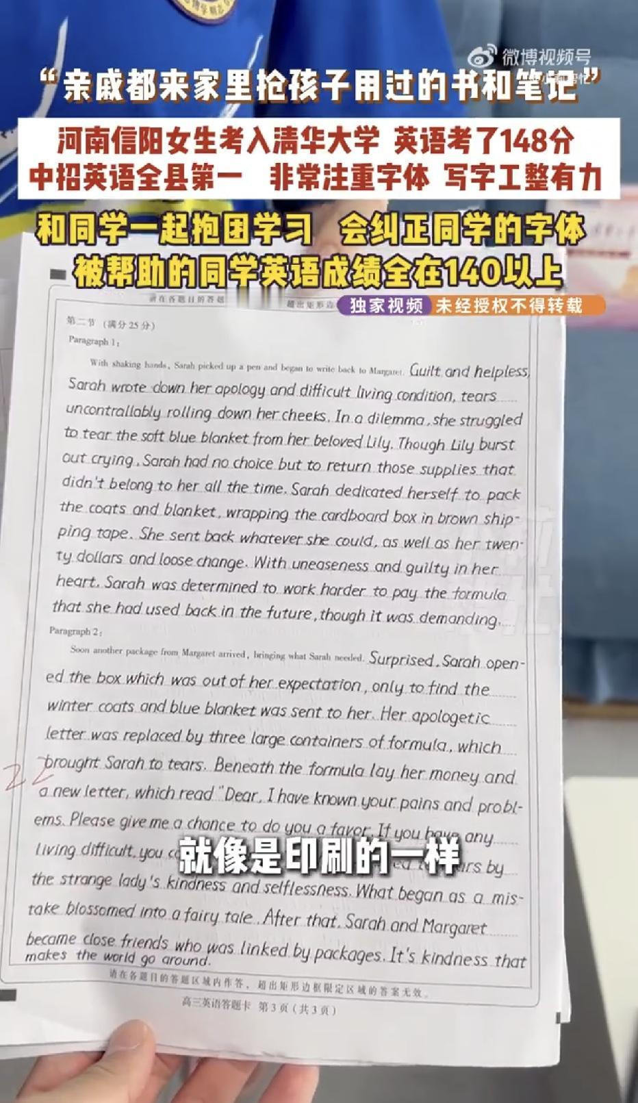 河南信阳，一位刚考上清华的女生，英语考了148分，整张试卷只有作文被扣了2分，亲