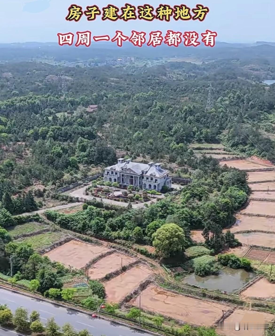 为父母打造的养老大宅，房子🏠建在这种地方，四周一个邻居都没有。你们觉得好