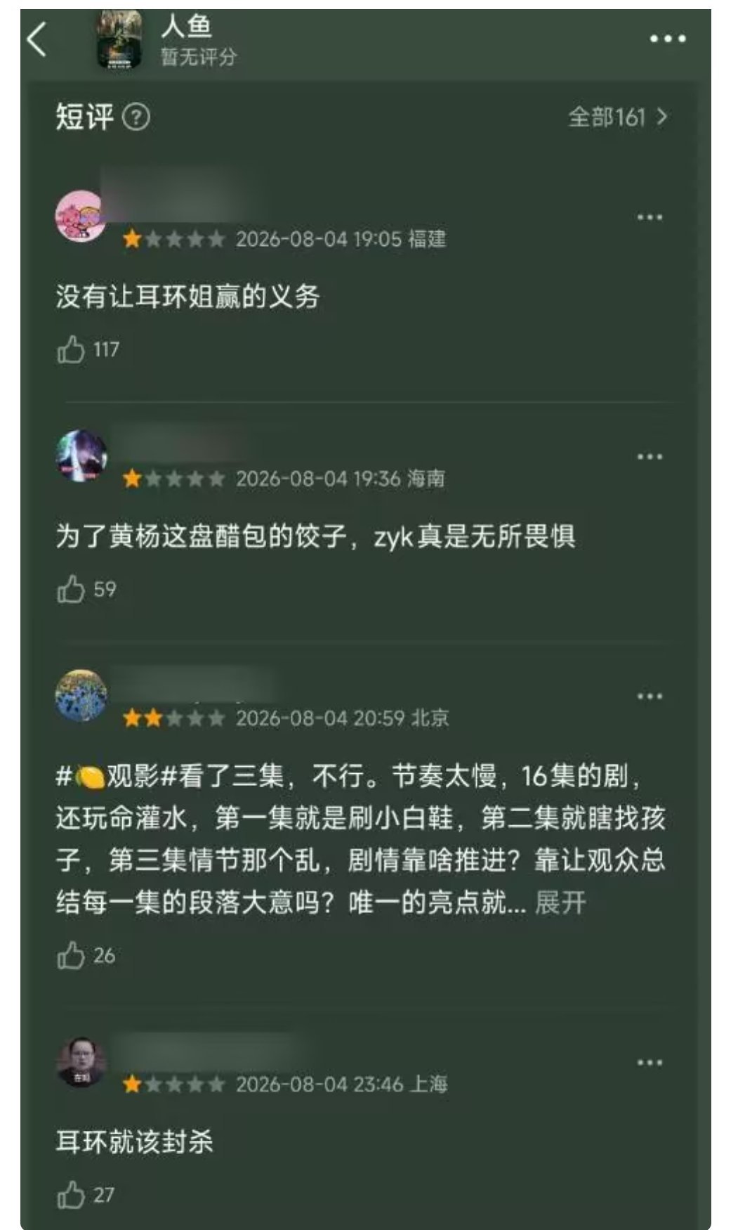 被人调侃讽刺让她扮演贫困生！仅一夜黄杨钿甜的新剧就被差评淹没
