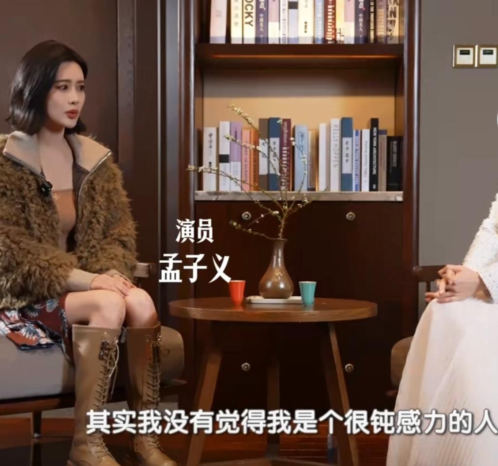 孟子义在采访中被问觉得自己是一个很钝感力的人吗，她回答说:“其实我没有觉得我是个