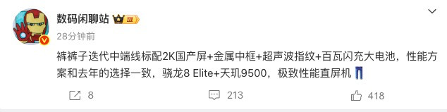 目测应该是iQOONeo11系列，就看最后的影像情况了vivo​​