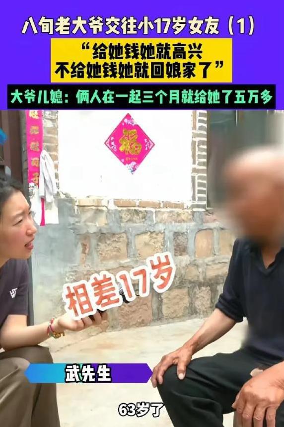 “捞女不分年龄！”河南，一80岁大爷这把年纪了，在感情里栽了个大跟头，跟63岁大