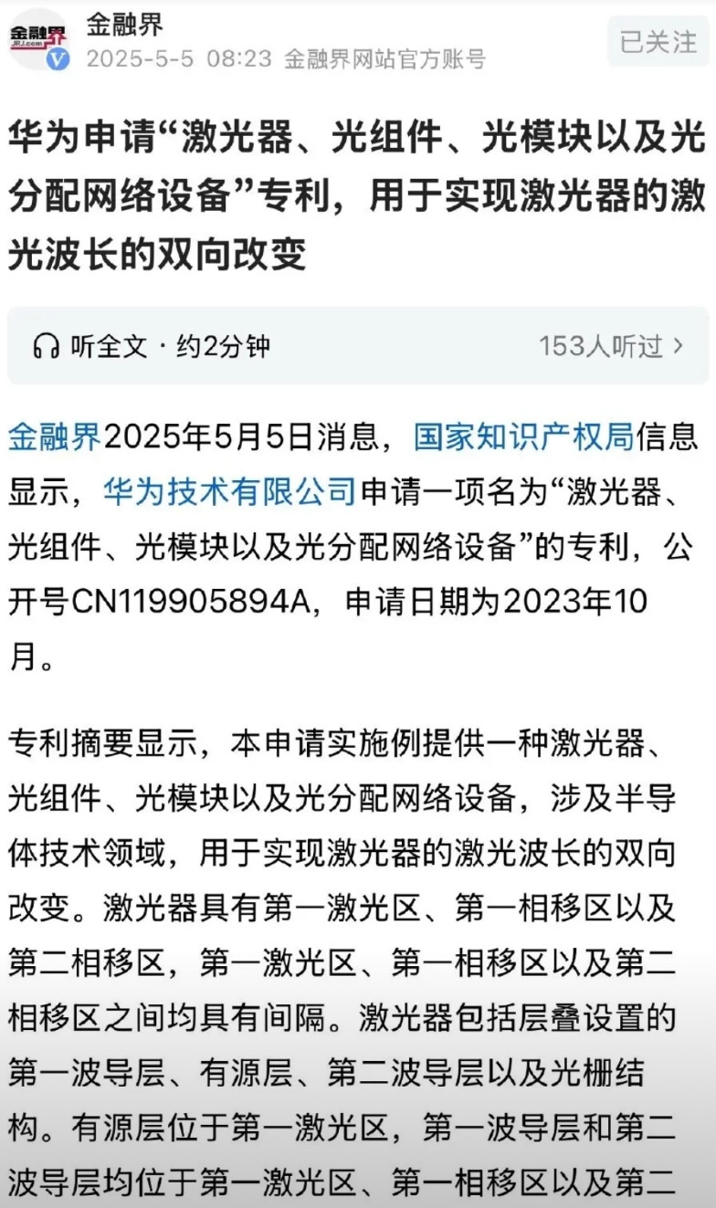 牛批！华为再申请专利，友商根本看不懂。国产光刻机要变天了。你可以不喜欢华