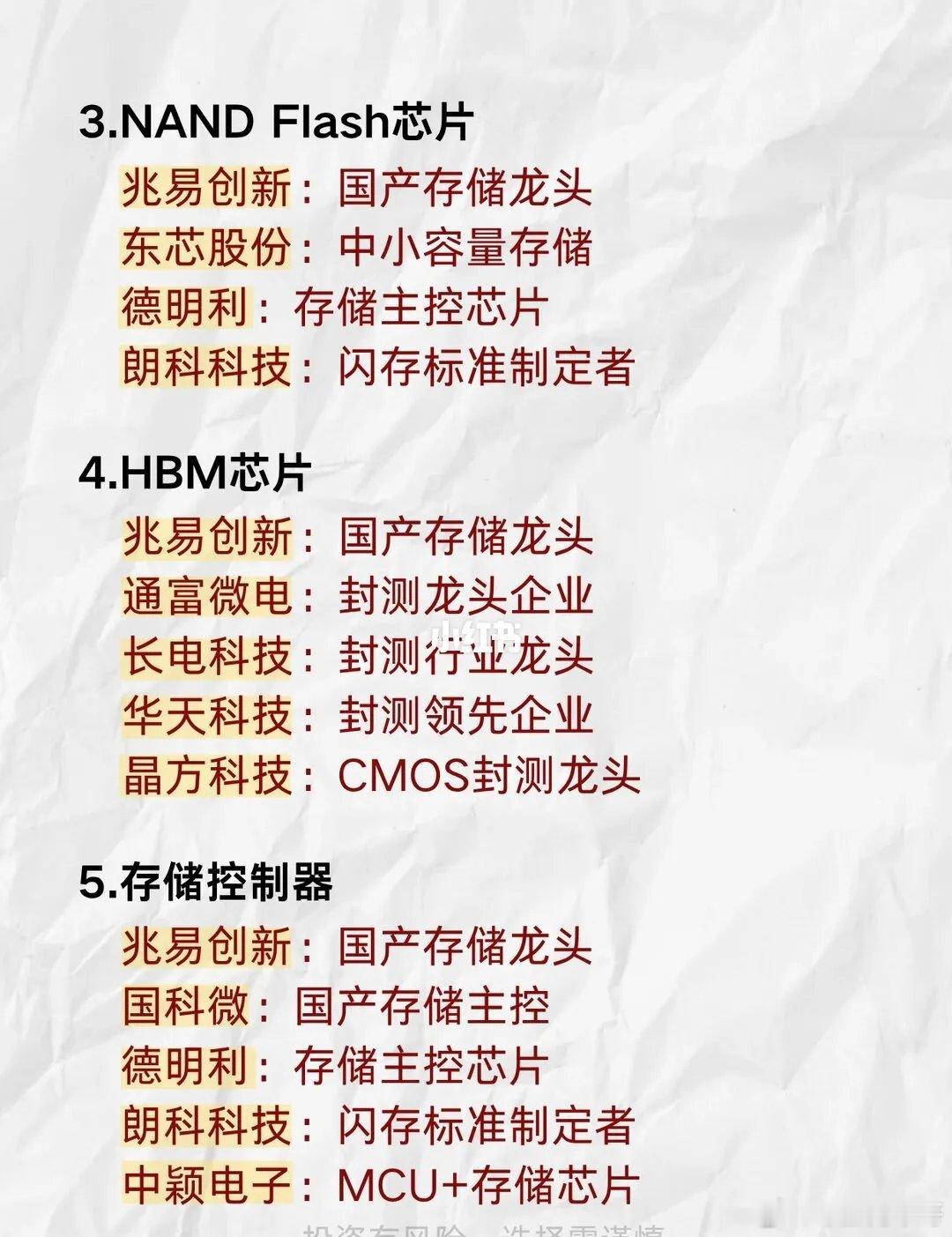 存储芯片10大赛道龙头梳理想搞懂存储芯片产业链？这10大细分领域给你理得明明白白
