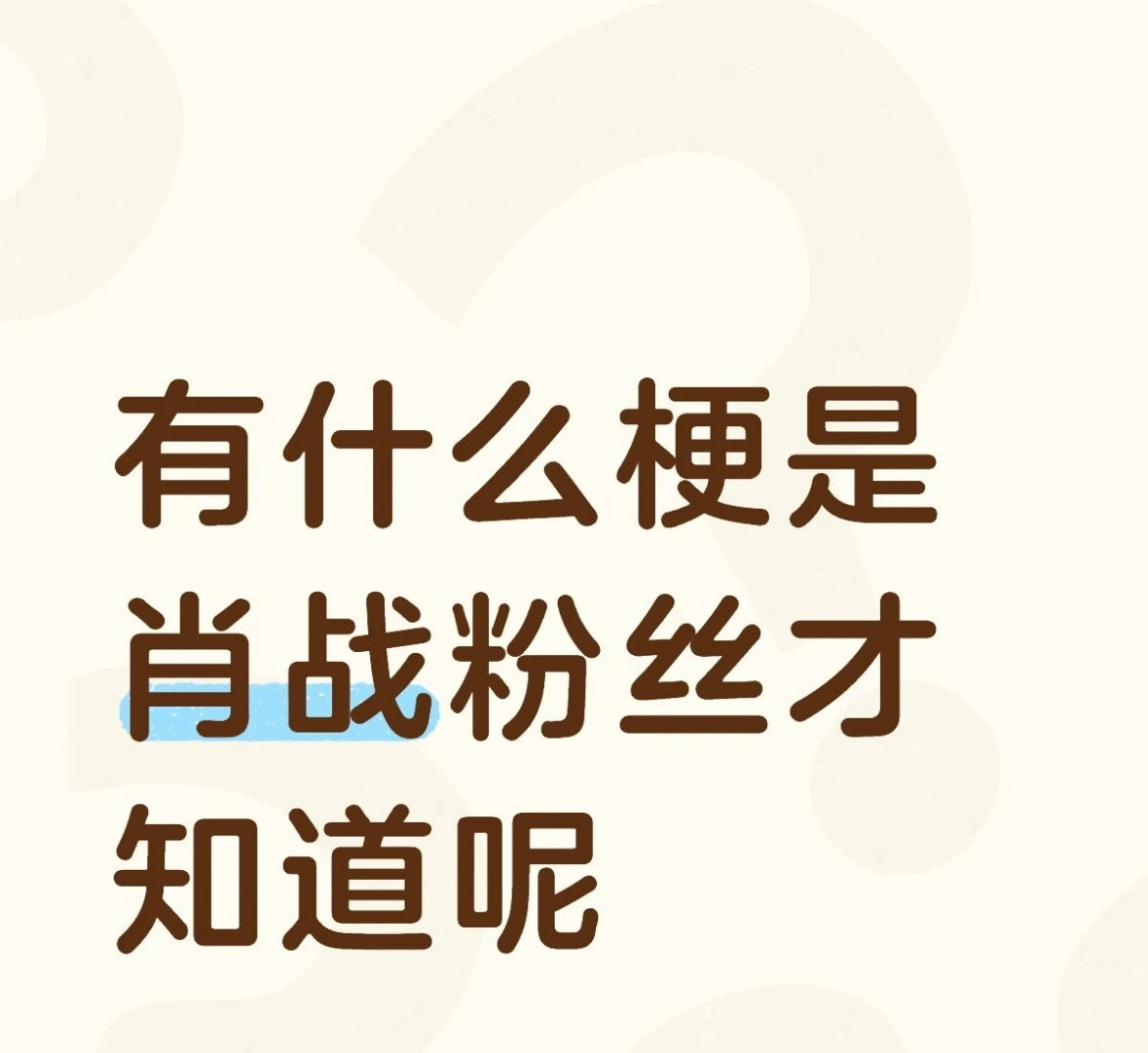 一点进评论区笑死我了哈哈哈哈