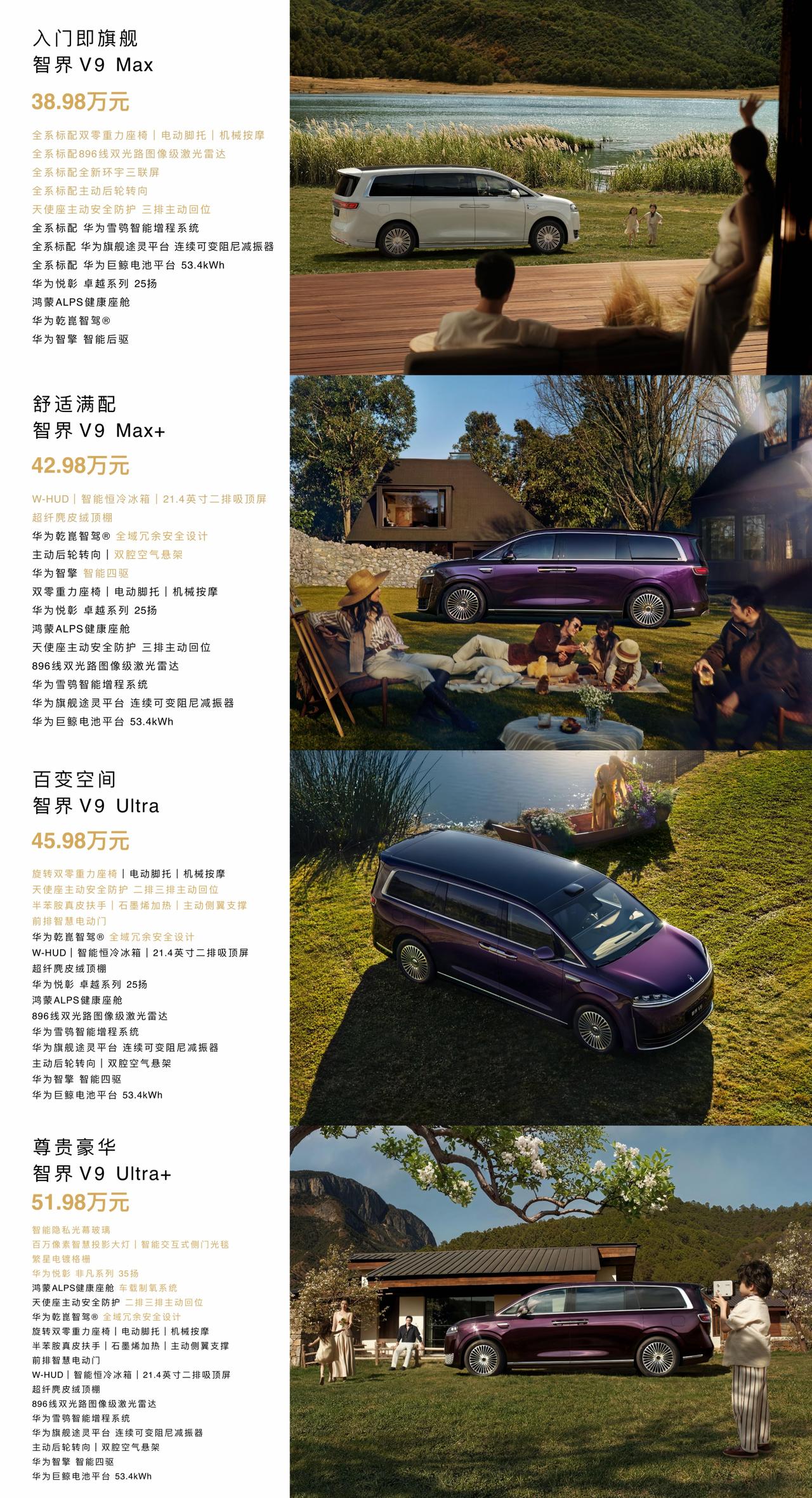 终于等到了智界V9上市，看到5月15日正式公布的信息，智界V9带来了Max、Ma