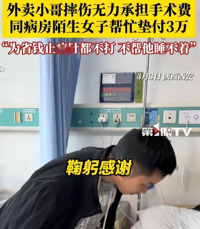 陕西西安，外卖小哥送餐摔伤了，导致骨折，但没钱做手术，甚至连止痛针都不打。同病房