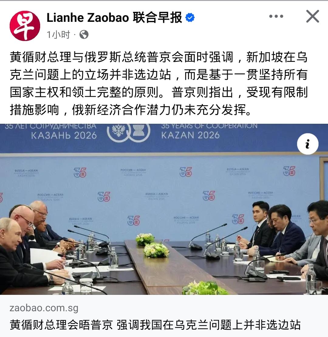 黄循财：新加坡并未选边站！《联合早报》消息：黄循财总理与俄罗斯总统普京会面时