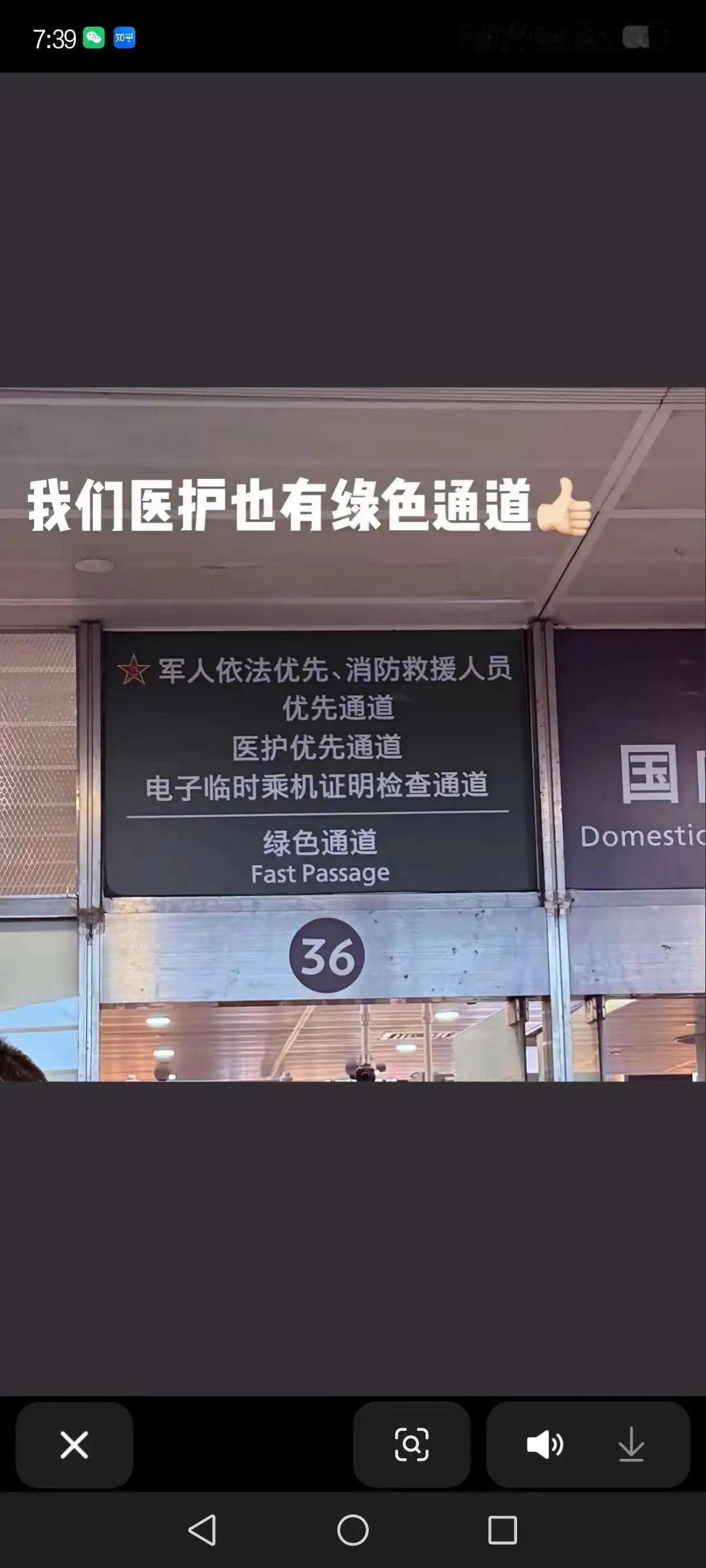 想笑又想哭机场有医护优先通道后，本是好事，但是大量医护人员觉得是鸿门宴。现在