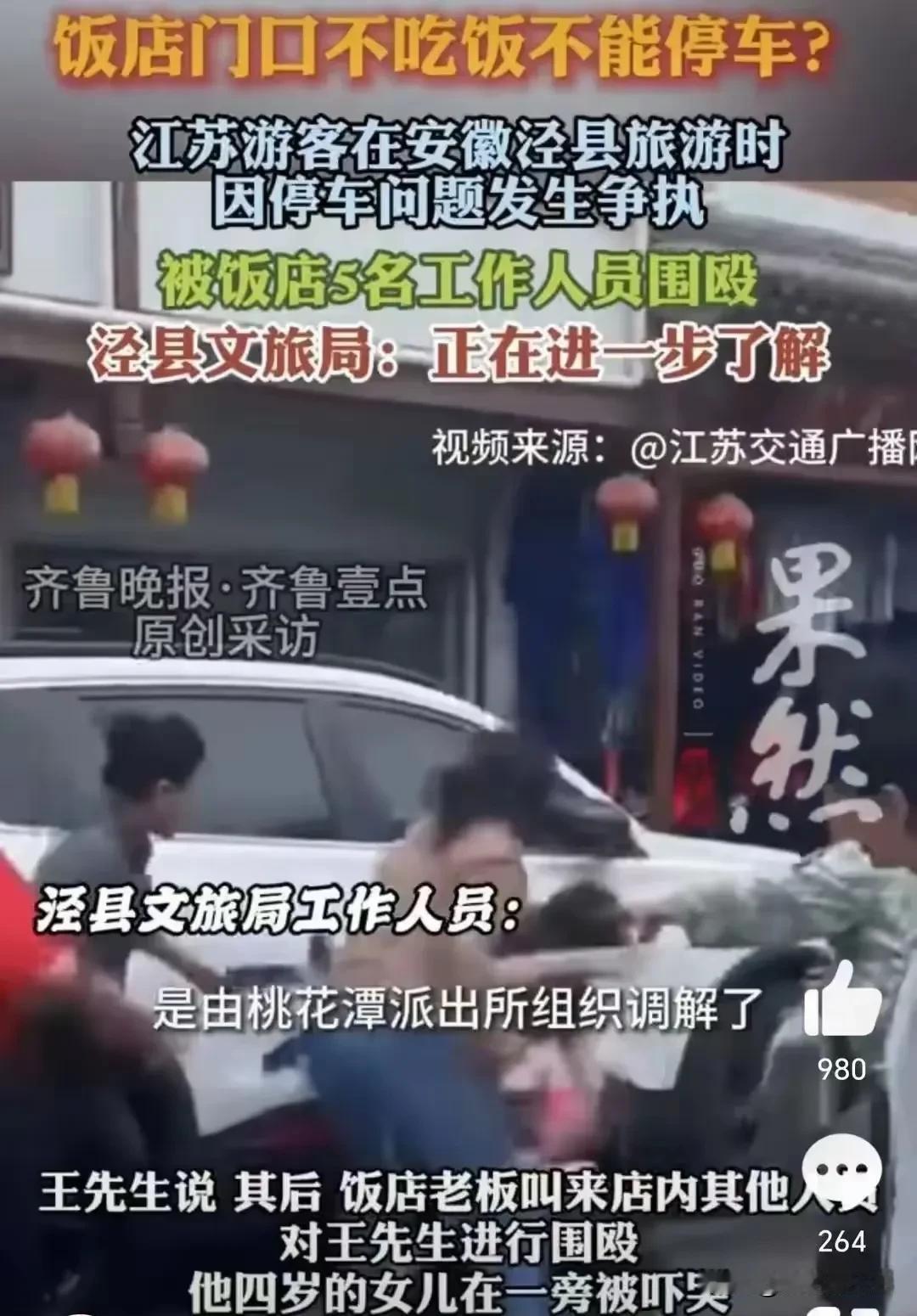 安徽游客被打虽然处理及时，但也引起了对于旅游安全的忧虑，其实我们忽略了一个早就有