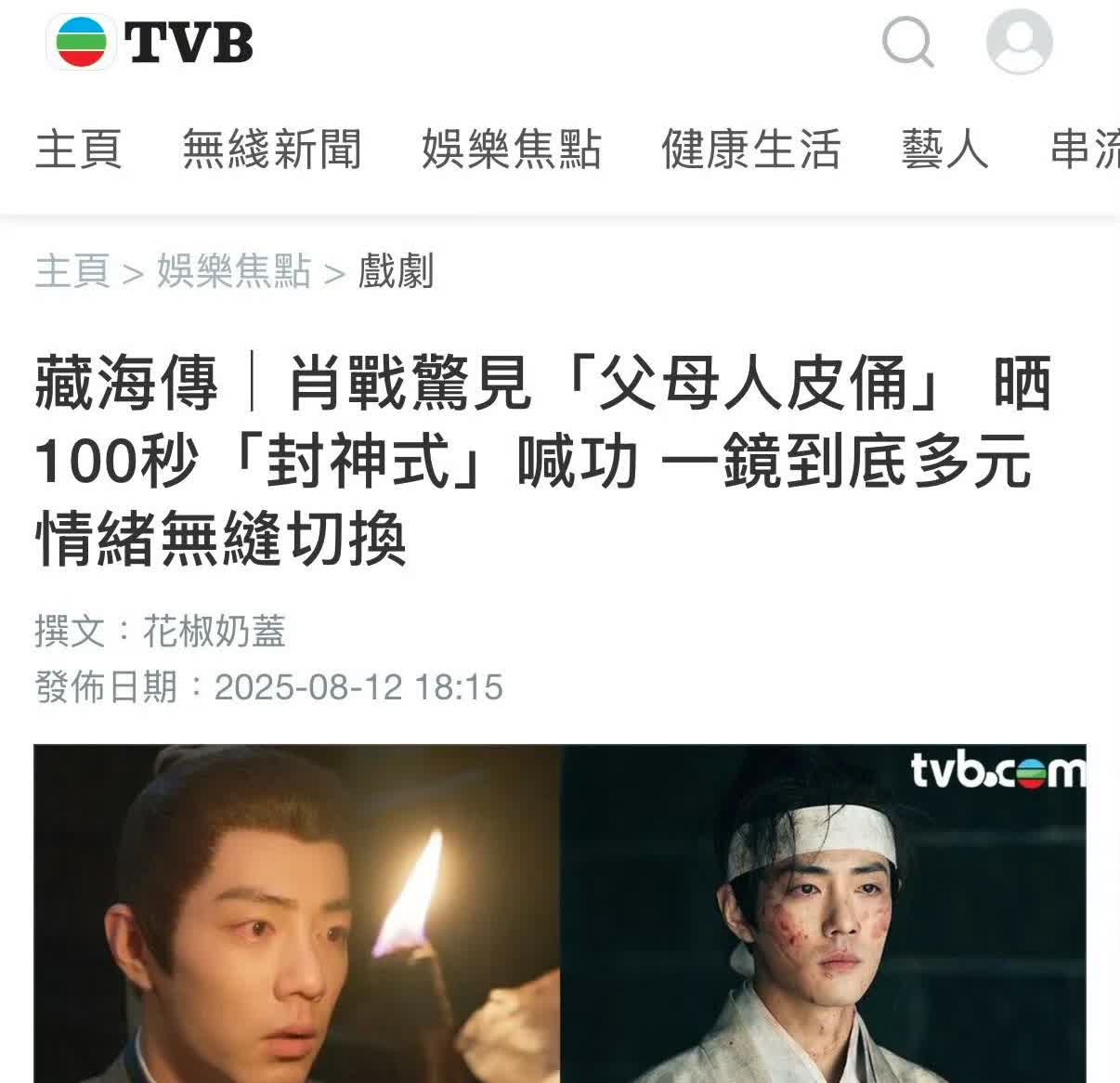 看着平时不饶人的村媒，这次对肖战全方位好评，真的太开心了人帅演技好谁都喜欢！