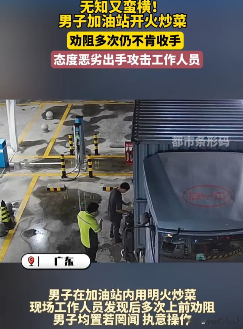 无知者无畏！广东，一加油站工作人员突然闻到一股油烟的味道，开始还以为自己闻错了，