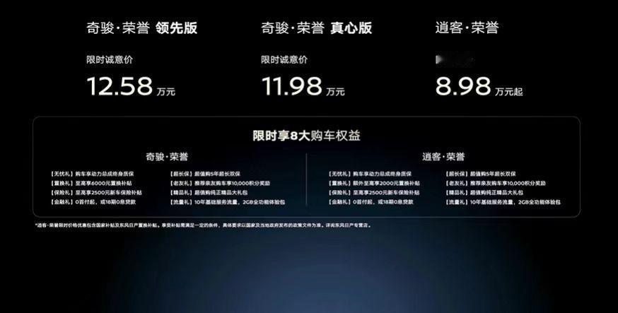 奇骏荣誉售价11.98万元起7月2日晚，东风日产奇骏·荣誉版正式上市，限时诚意