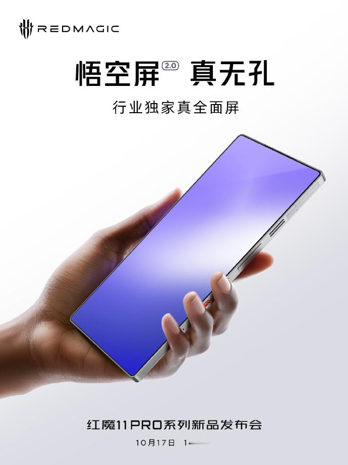 除了性能拉满，红魔11PRO的这块屏幕同样大有说法：悟空屏2.0让视觉体验爽到