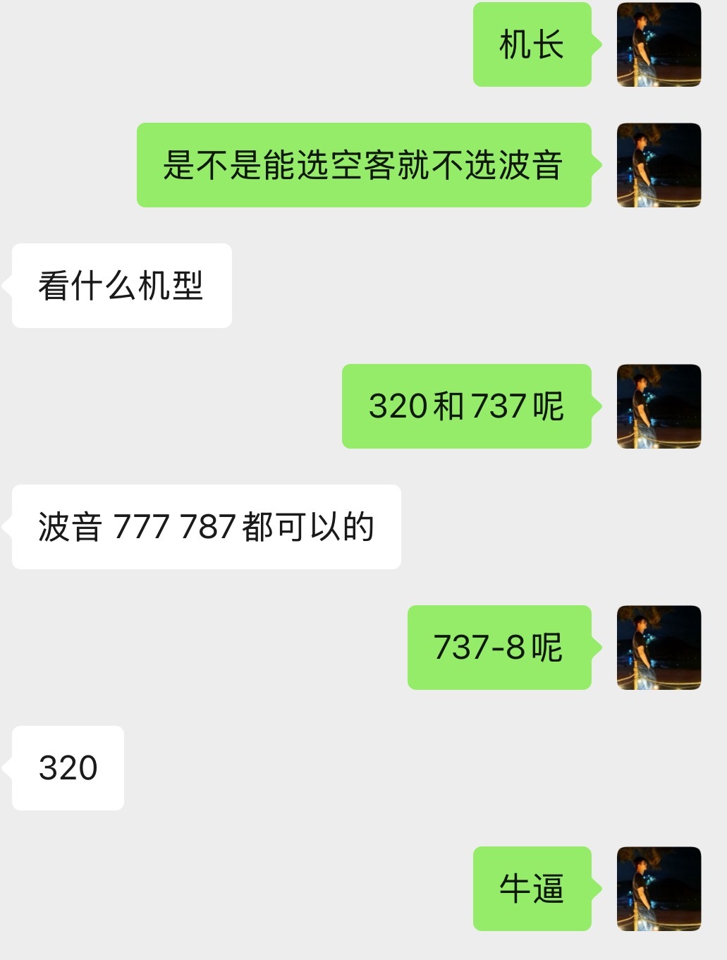 印尼一波音737客机险坠毁看我机长朋友的回答[doge]给大家参考不过我因为工作