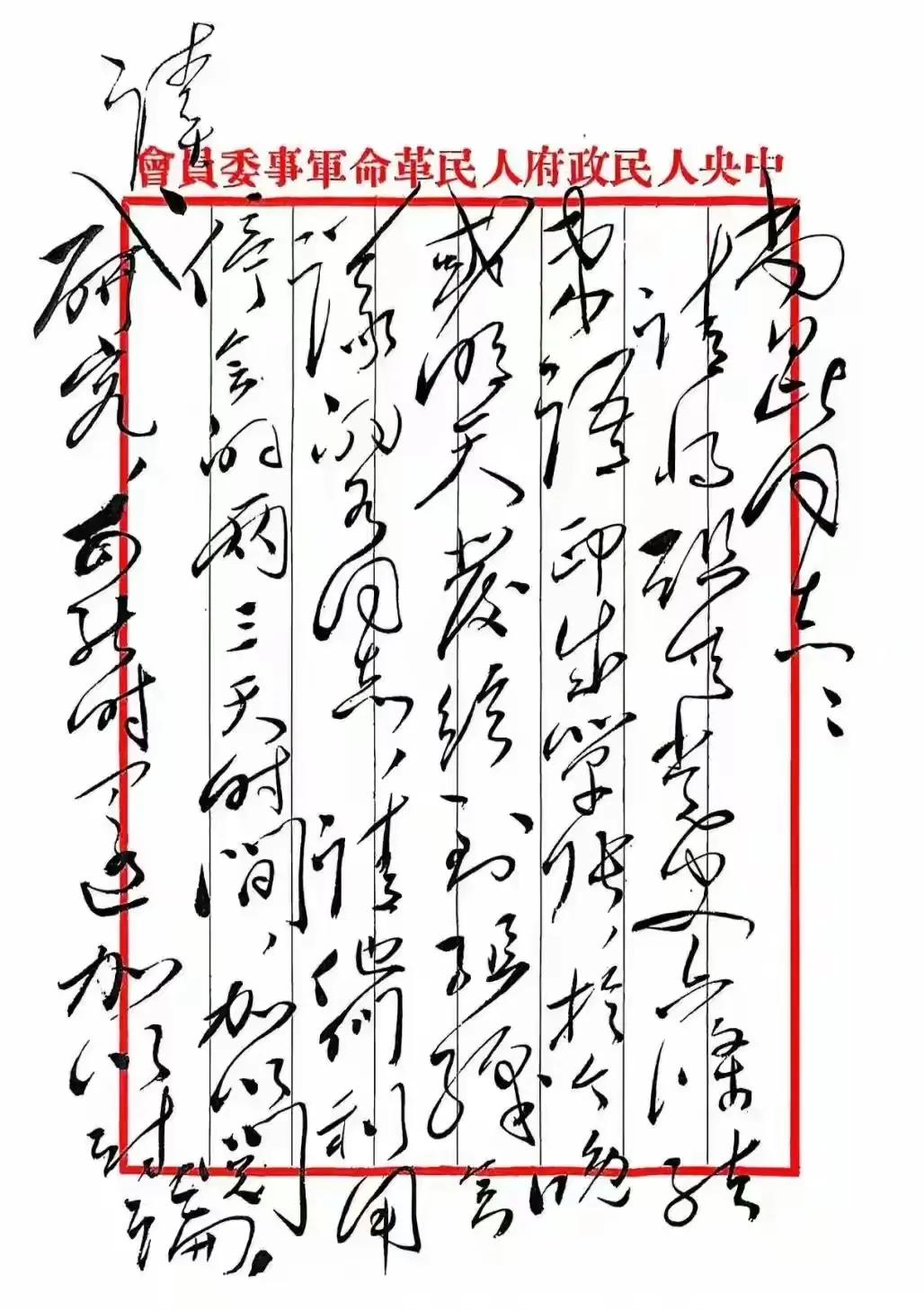 这是毛主席写给杨尚昆同志的一封信，字迹龙飞凤舞，苍劲有力，只是一般人是否能看懂？