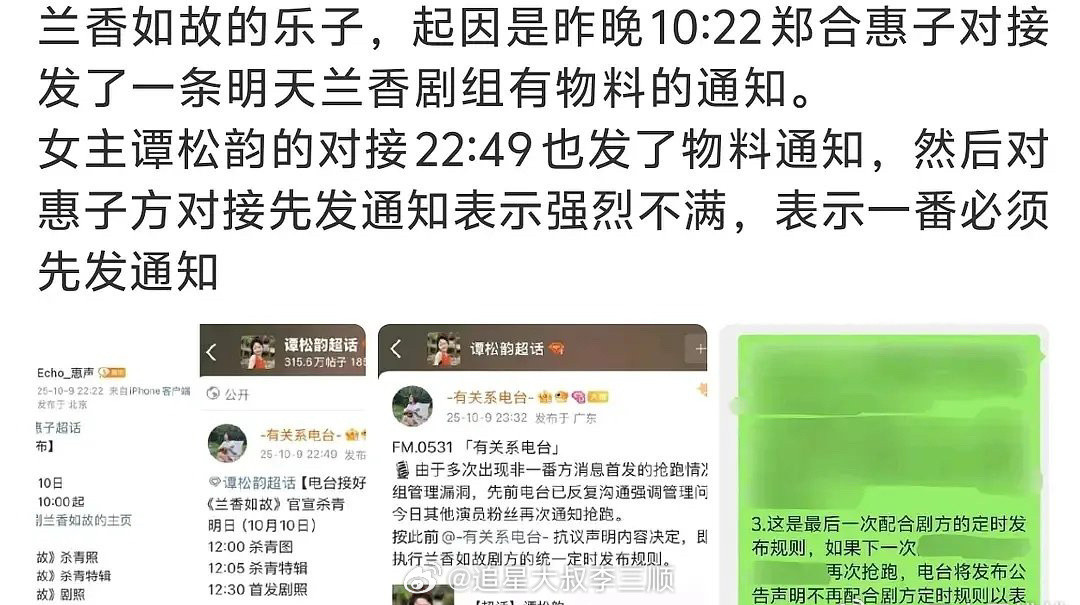 昨晚郑合惠子方发了兰香如故物料通知，谭松韵对接发文回应：今日其他演员粉丝再次通知