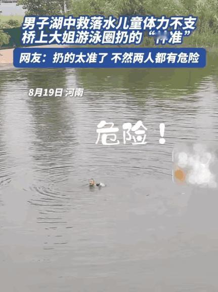 千钧一发！河南许昌，一个孩子掉湖里了，当爹的二话不说就跳下去救。结果湖水太深，游
