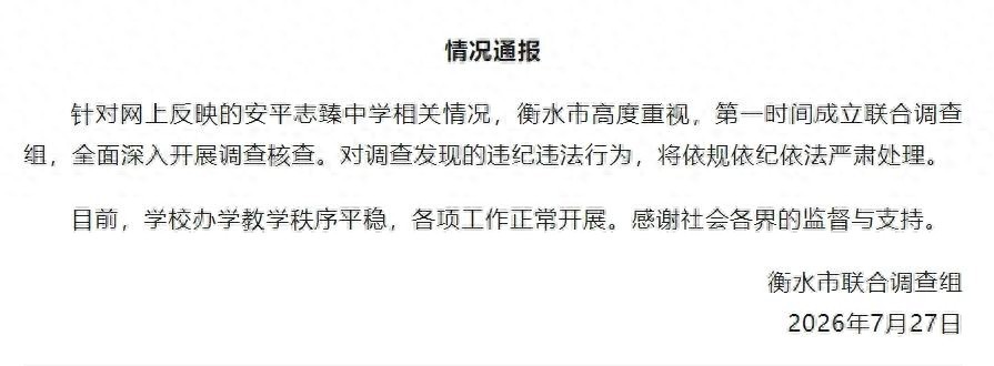 衡水市成立联合调查组如此盘根错节的关系，涉及的金额那么大，很容易让人怀疑当地调