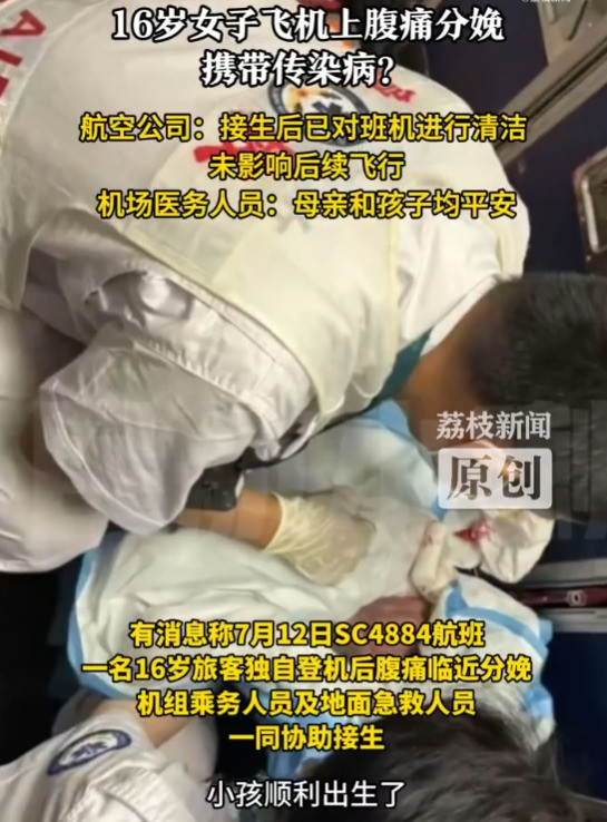 飞机上生娃少女还带传染病天呐！飞机上竟然有人要生孩子了