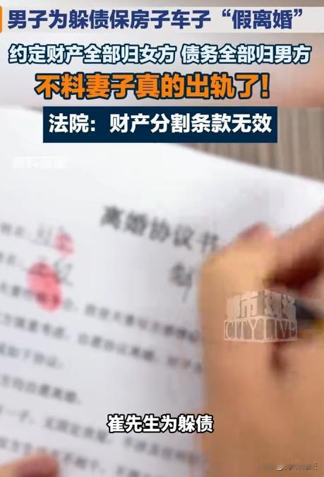 上海，一男子为躲债和老婆假离婚，房子车子全给女方，债自己扛。结果女方转头就找了新