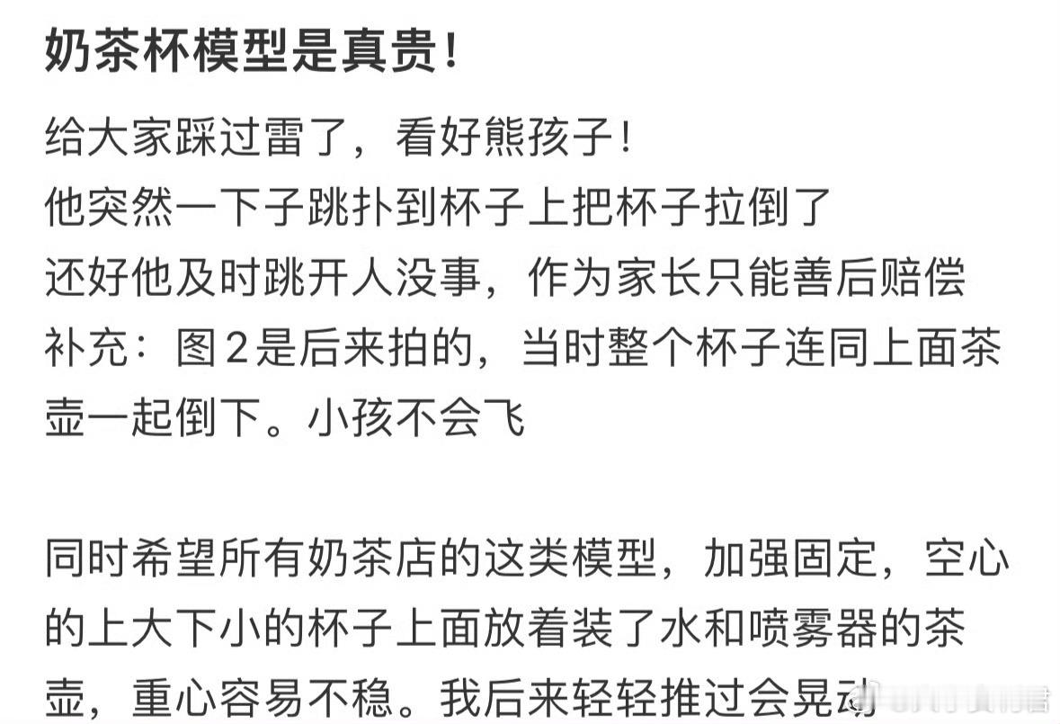 孩子打碎了奶茶杯模型，原来这么贵​​​​