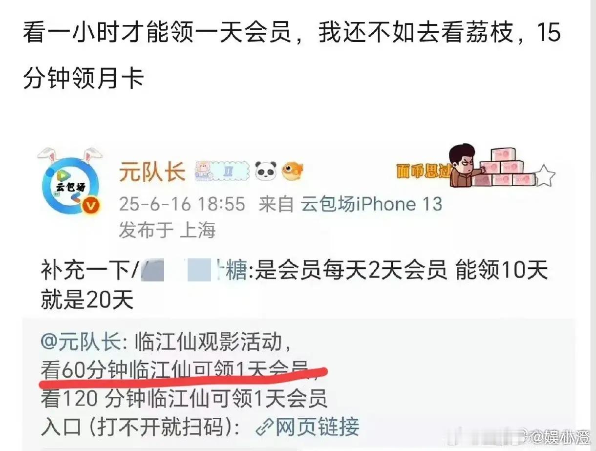 爱奇艺这次真是太小气了！为了拉观众看《临江仙》，搞了个观影活动，结果就看60分钟