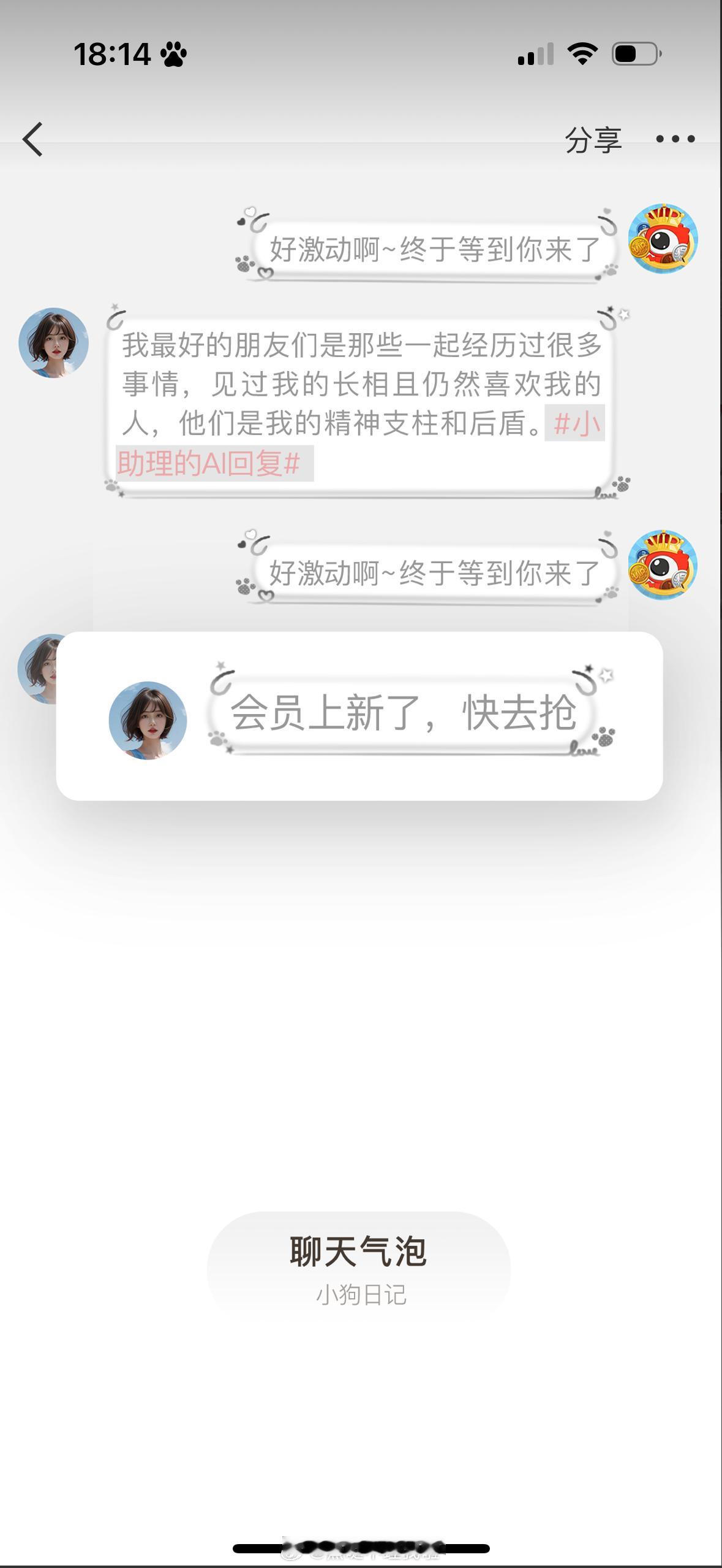 这个聊天气泡挺好看​​​
