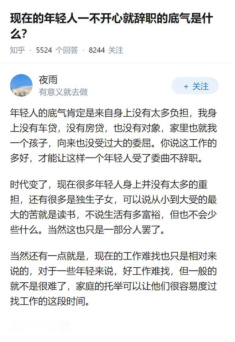 现在的年轻人一不开心就辞职的底气是什么？