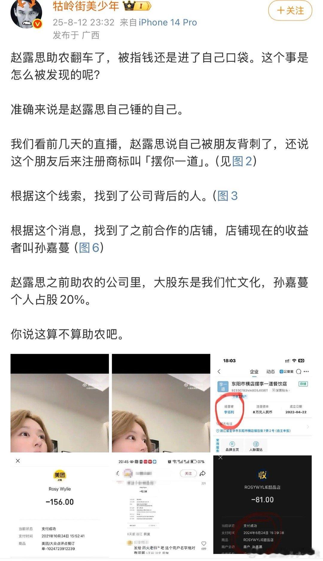 这是真的吗？赵露思？大姐你？所以网友才是你赚钱play的一环吗？仔细看了一下，那