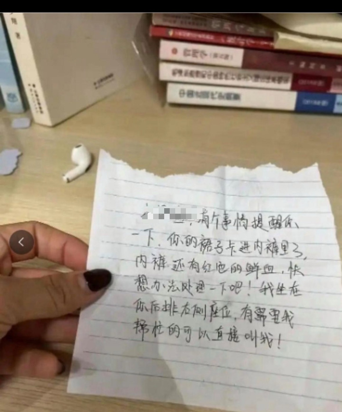 在图书馆被人塞了纸条，看到后天塌了​​​