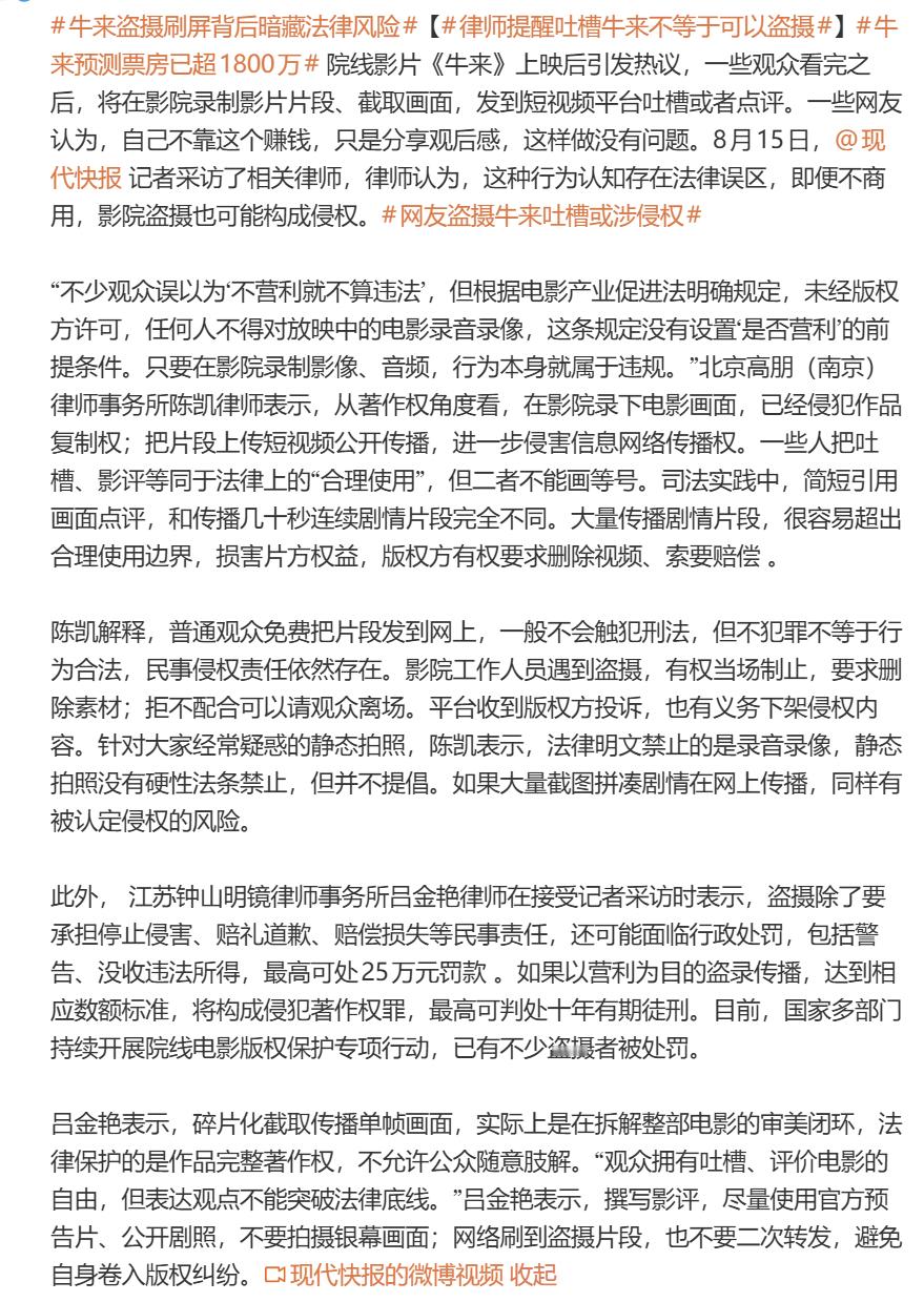 网友盗摄牛来吐槽或涉侵权不要“或”了，就是侵权。只是这个片方想着反其道而行之就