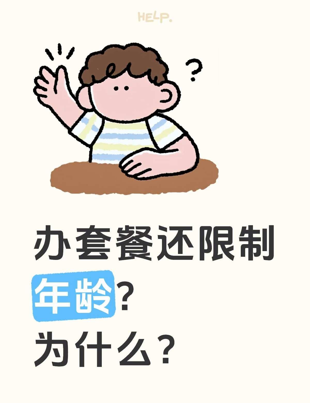 为什么有些大流量套餐，年龄大了反而办不了？最近看手机套餐的时候，有一个现象挺明