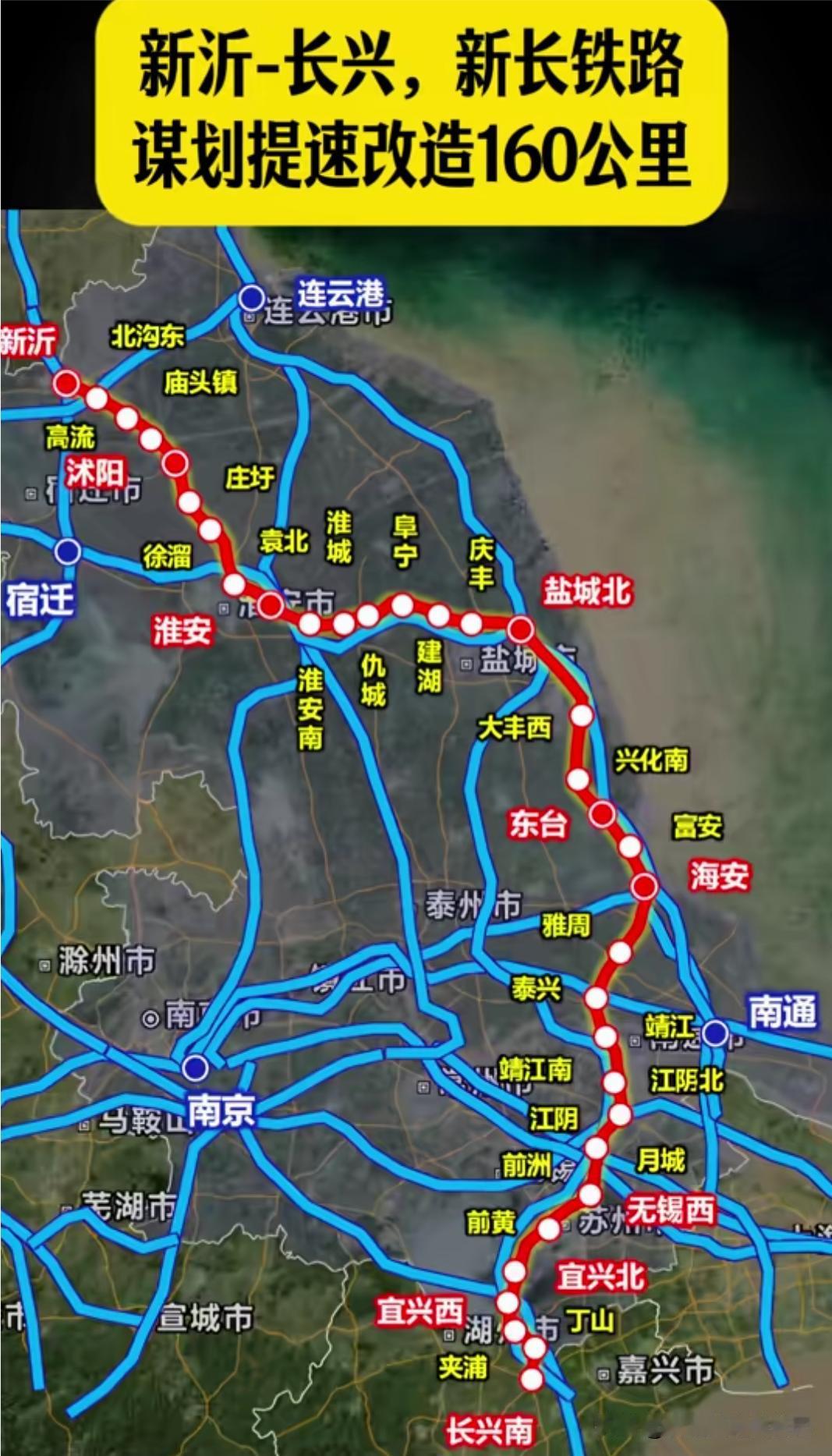 苏北、浙北沿线的老乡快看，大家盼了好多年的新长铁路，终于要大改造了！北起新沂、