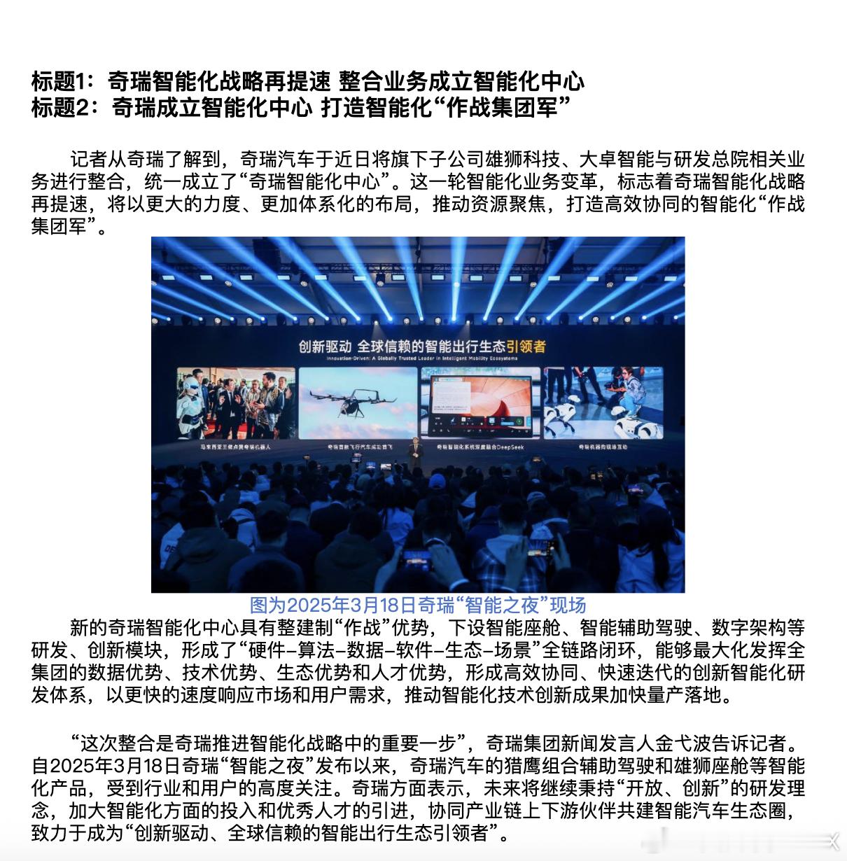 奇瑞官方回应，确认成立智能化中心。大卓智能🈚️了。新能源汽车奇瑞汽车​​​